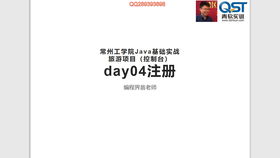 常州工學(xué)院Java程序設(shè)計(jì)實(shí)訓(xùn)2 旅游項(xiàng)目Day06——旅游開發(fā)項(xiàng)目策劃咨詢