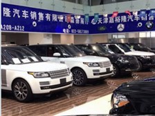 天津嘉裕隆汽車銷售