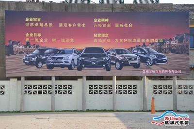 鹽城寶馳汽車銷售服務盛大開業_鹽城汽車網