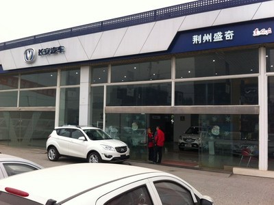 【圖】店鋪圖片_荊州市盛奇汽車銷售服務_車商匯_汽車之家