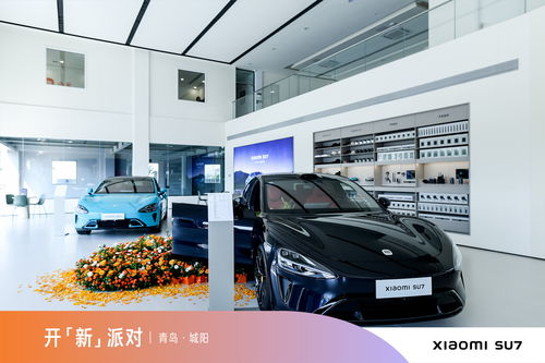 小米汽車青島首家銷售服務(wù)中心盛大開業(yè)