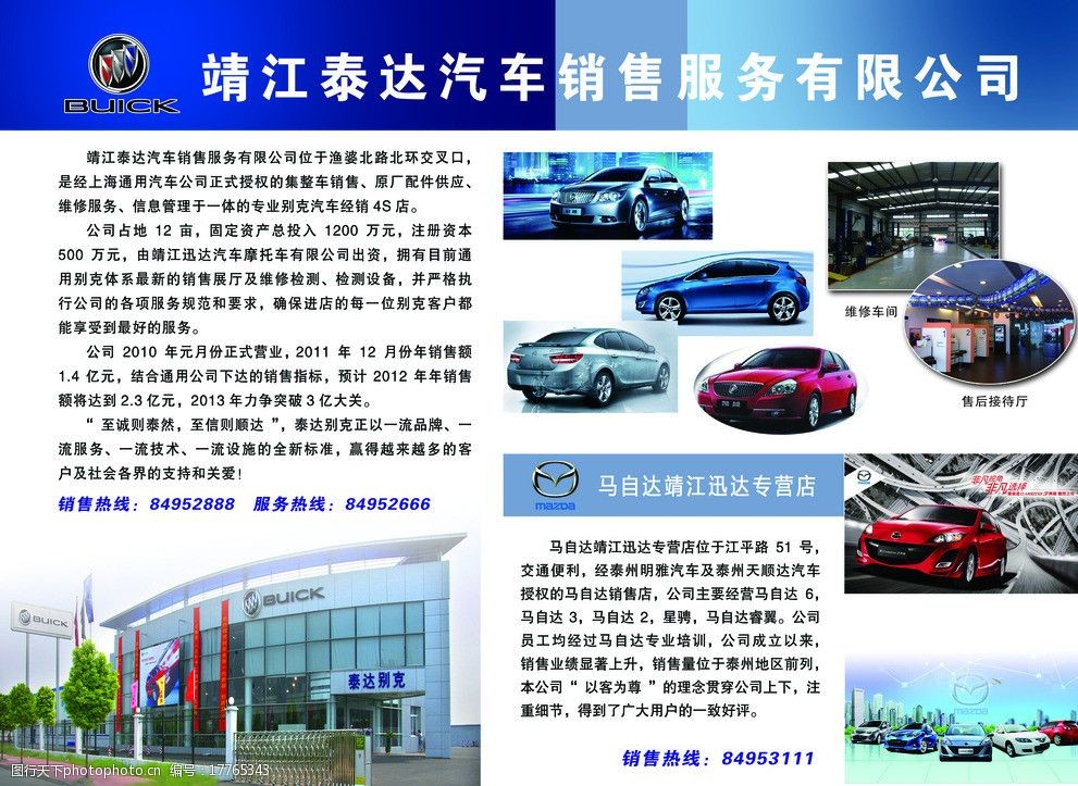 汽車銷售宣傳單圖片