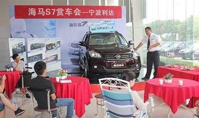 【寧波利達海馬S7媒體試駕會圓滿落幕_寧波利達銷售新聞】-汽車之家