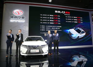 全新a5翼舞上市嗎,東南汽車加碼轎車市場 廣州車展