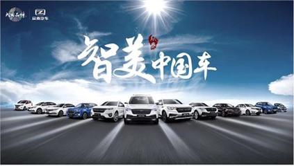 產(chǎn)業(yè)變革眾泰汽車蓄勢發(fā)力智美中國車