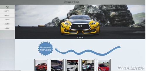 java php node.js python汽車銷售管理系統