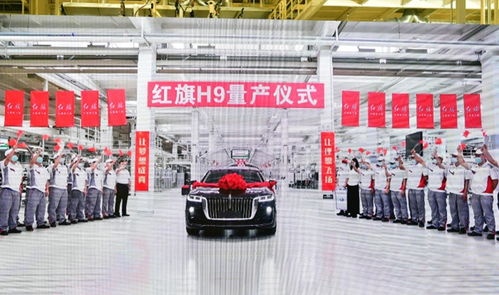 紅旗工廠新車間交付暨紅旗h9量產(chǎn)儀式在長春市汽開區(qū)舉行